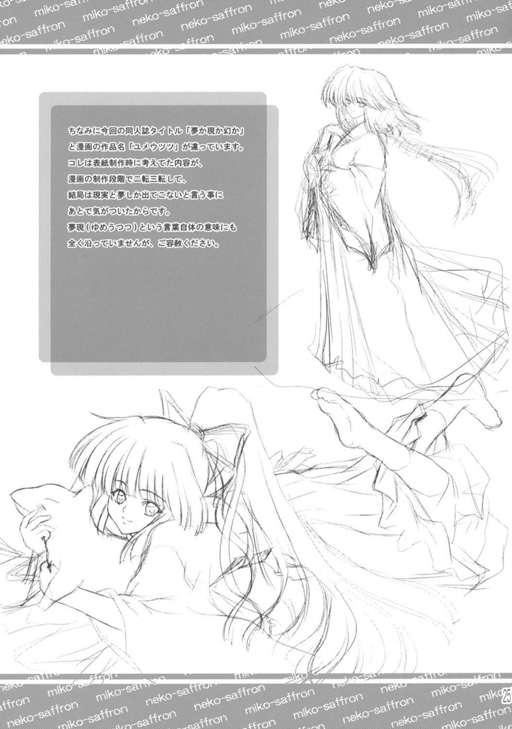 Yume ka Utsutsu ka Maboroshi ka