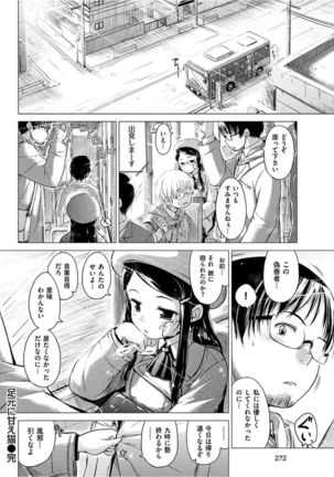 COMIC HANA-MAN 2016-04 Page #272