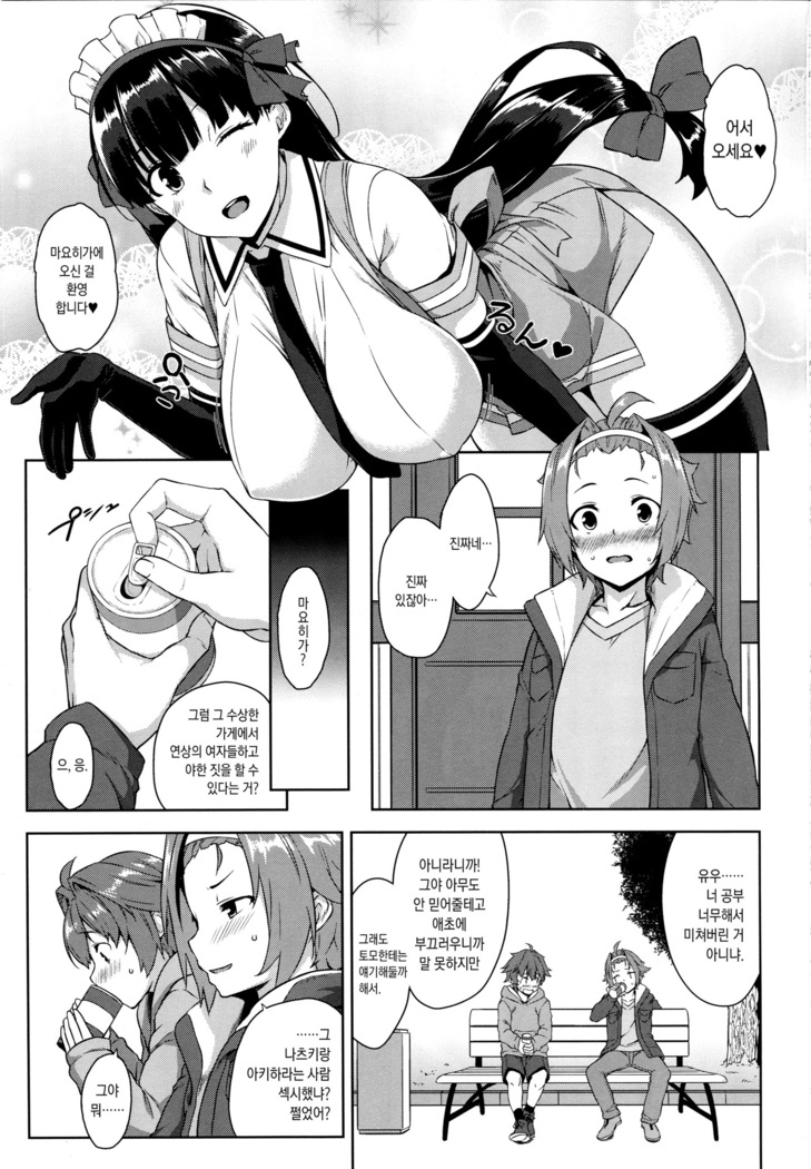 Mayoiga no Onee-san Sono 3