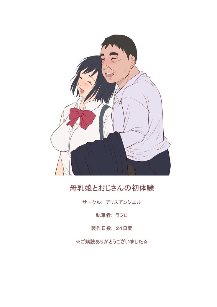 Bonyuu Musume to Oji-san no Hatsutaiken | First Time Between Lactating Girl and Old Man