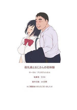Bonyuu Musume to Oji-san no Hatsutaiken | First Time Between Lactating Girl and Old Man Page #14