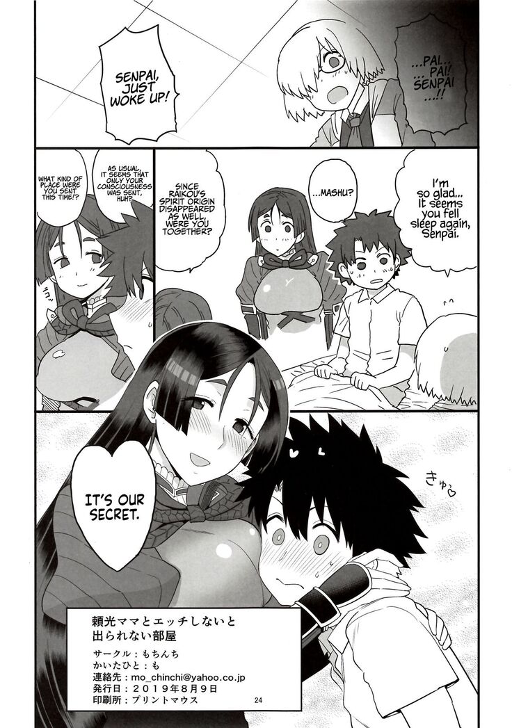 Raikou Mama to Ecchi Shinai to Derarenai Heya | A Room You Can’t Leave if You Don’t Have Sex with Raikou Mama