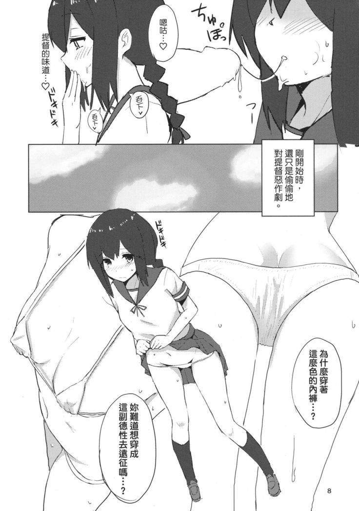 Isonami-chan dosukebe Shitsumushitsu