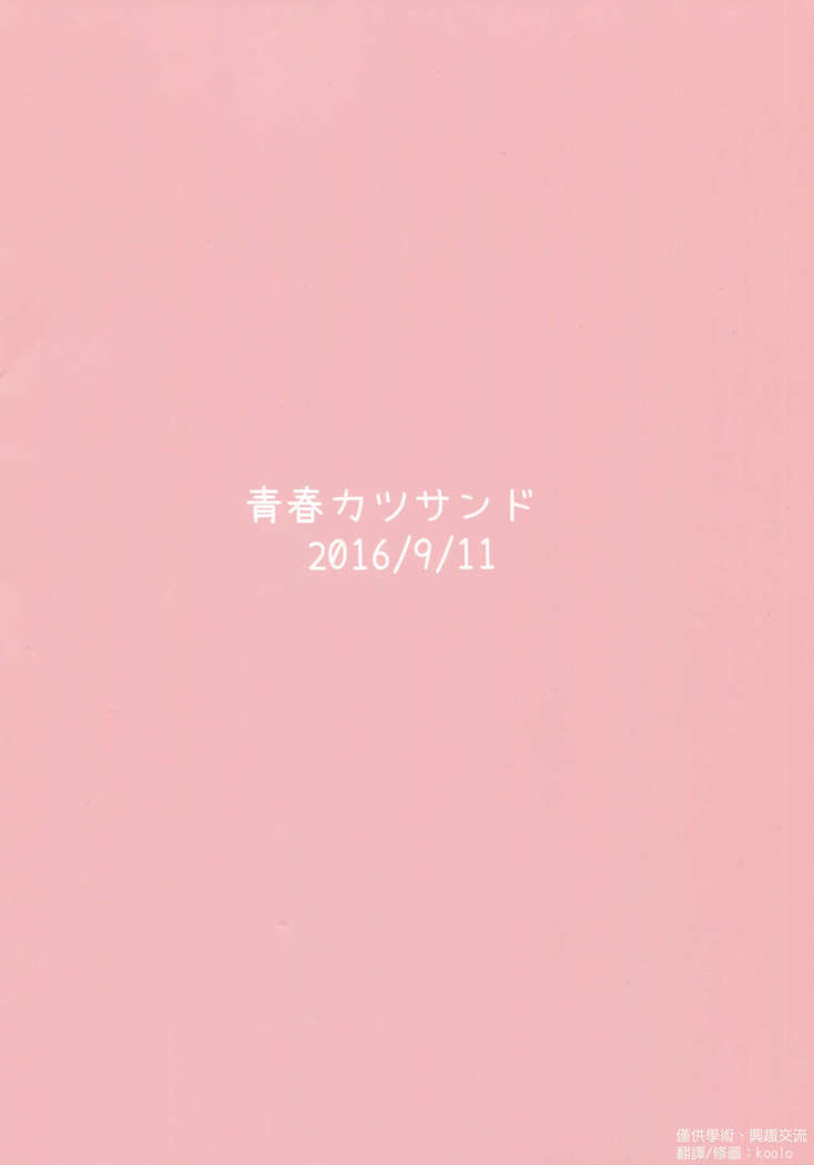 Isonami-chan dosukebe Shitsumushitsu