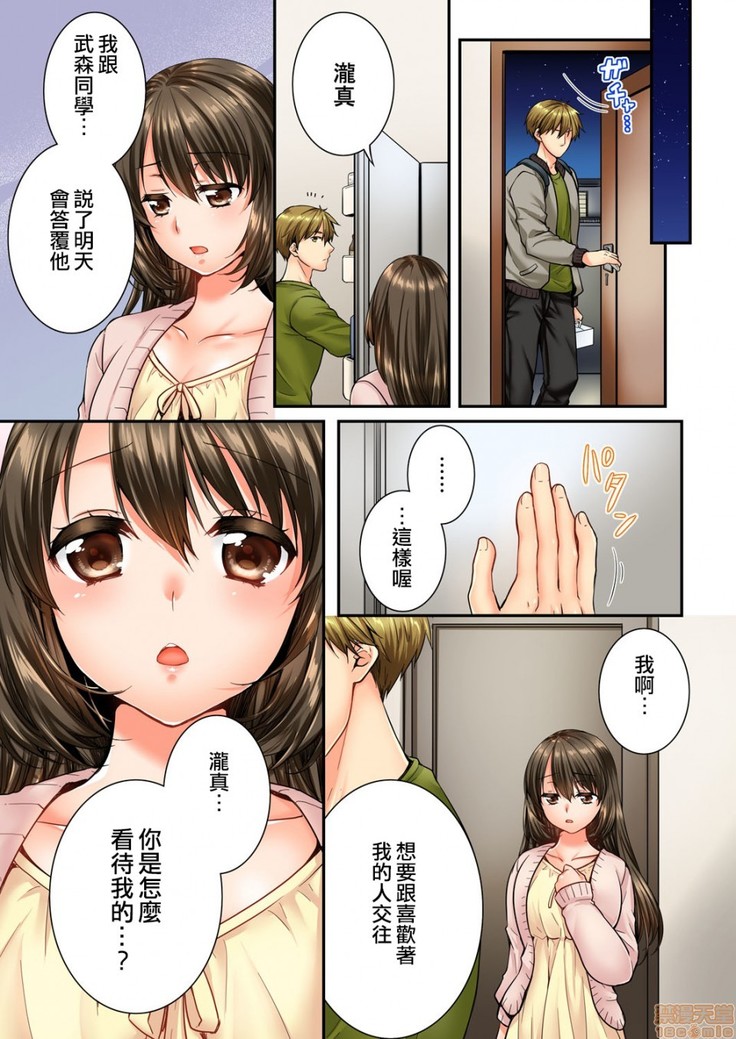 幼馴染にイかされるなんて…!同居初日に喧嘩エッチ45-46