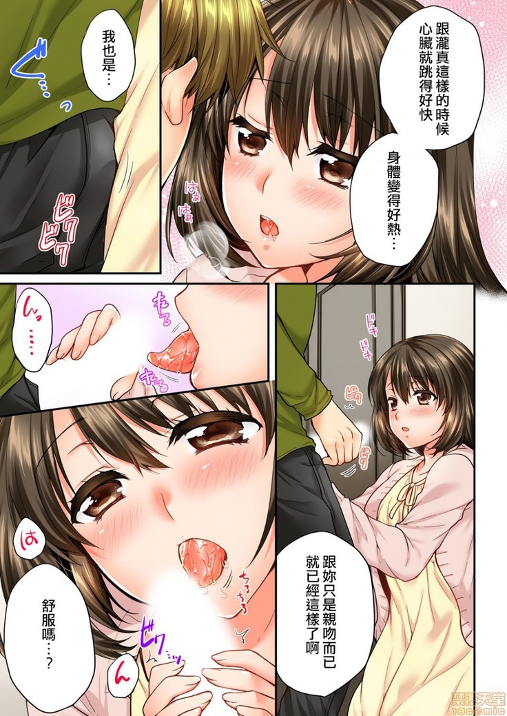 幼馴染にイかされるなんて…!同居初日に喧嘩エッチ45-46