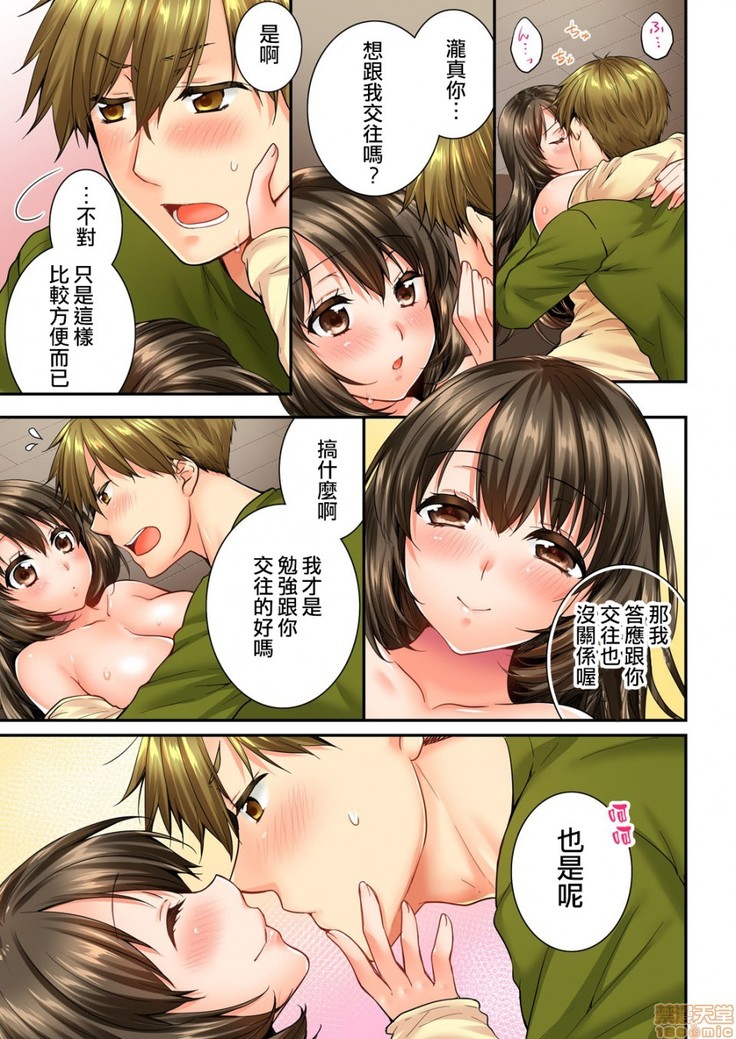 幼馴染にイかされるなんて…!同居初日に喧嘩エッチ45-46