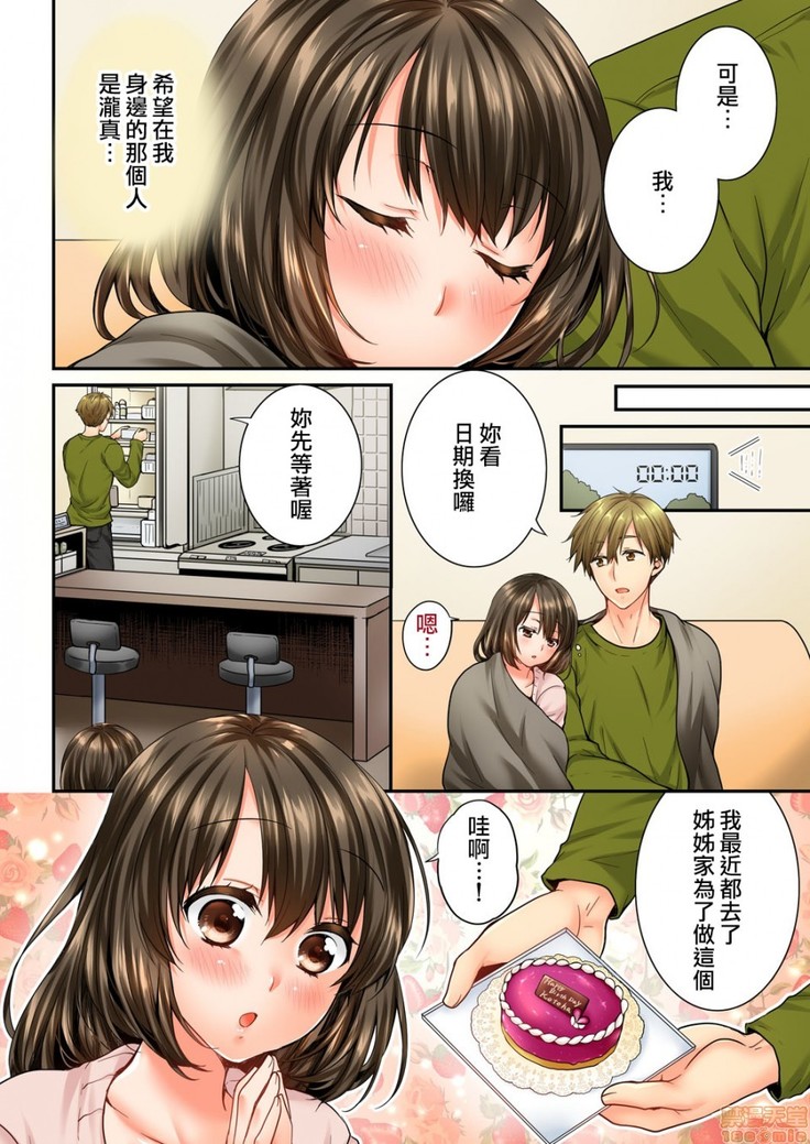 幼馴染にイかされるなんて…!同居初日に喧嘩エッチ45-46