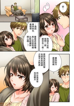 幼馴染にイかされるなんて…!同居初日に喧嘩エッチ45-46 Page #25