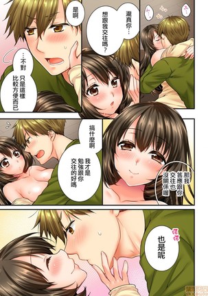 幼馴染にイかされるなんて…!同居初日に喧嘩エッチ45-46 Page #21