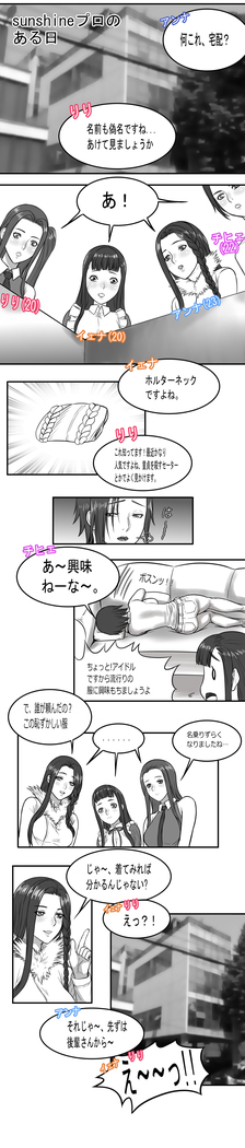 Sunshine Pro no Ichinichi