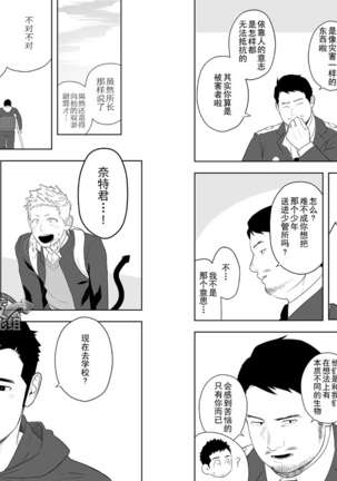 Midnight Rescue | 午夜救援 Page #28