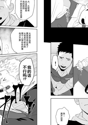 Midnight Rescue | 午夜救援 Page #17