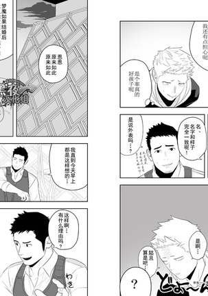 Midnight Rescue | 午夜救援 Page #13
