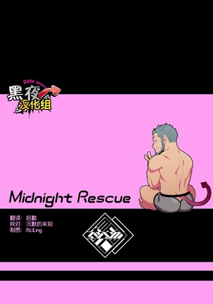 Midnight Rescue | 午夜救援 Page #32