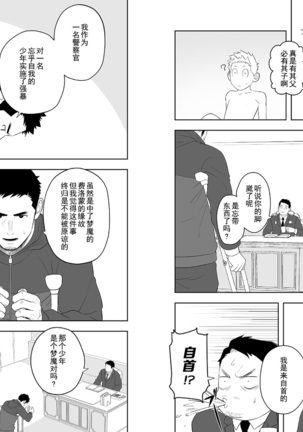 Midnight Rescue | 午夜救援 Page #27