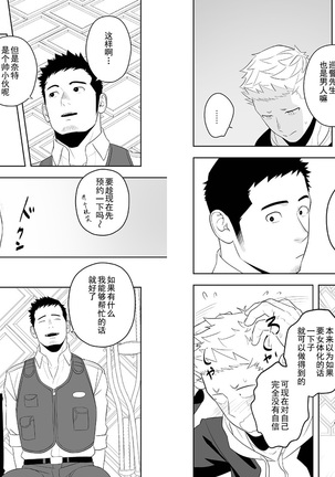 Midnight Rescue | 午夜救援 Page #14