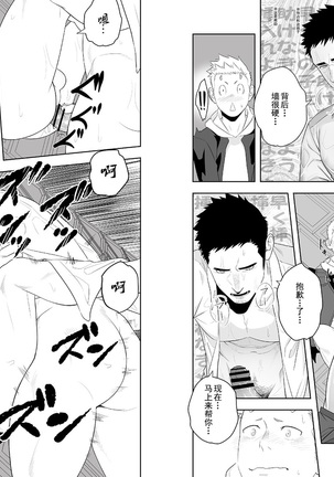 Midnight Rescue | 午夜救援 Page #23