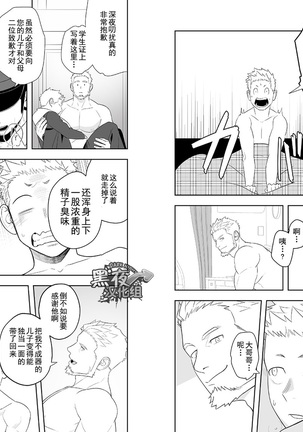 Midnight Rescue | 午夜救援 Page #26