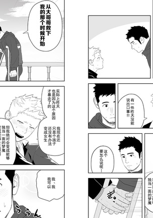 Midnight Rescue | 午夜救援 Page #29
