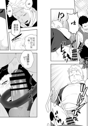Midnight Rescue | 午夜救援 Page #22