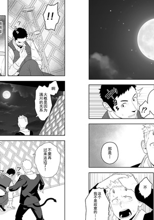 Midnight Rescue | 午夜救援 Page #15