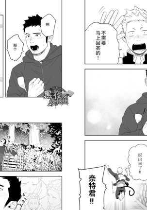 Midnight Rescue | 午夜救援 Page #30