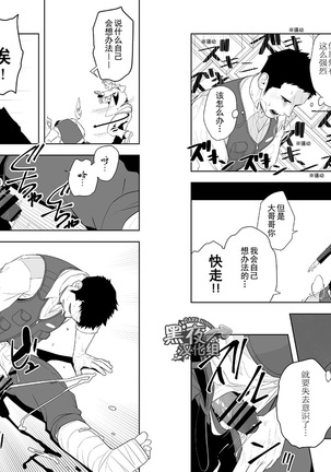 Midnight Rescue | 午夜救援 Page #16