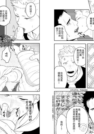 Midnight Rescue | 午夜救援 Page #18
