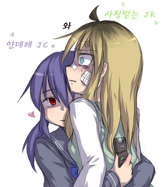 yandere JC to aisare JK | 얀데레 여중생과 사랑받는 여고생