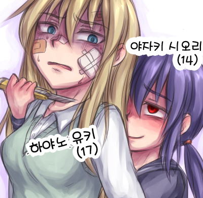 yandere JC to aisare JK | 얀데레 여중생과 사랑받는 여고생