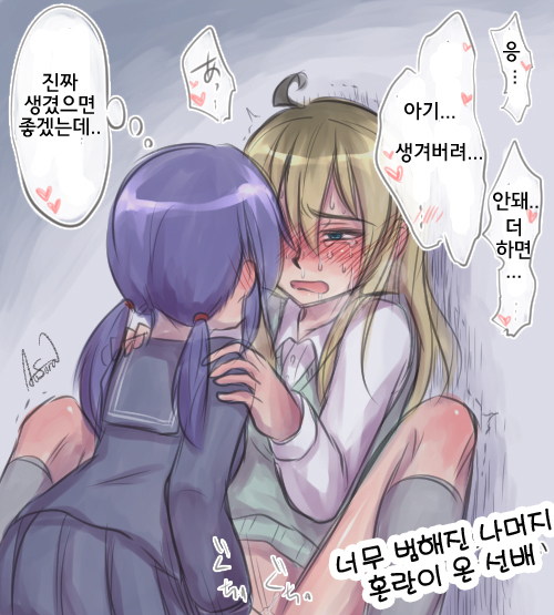 yandere JC to aisare JK | 얀데레 여중생과 사랑받는 여고생
