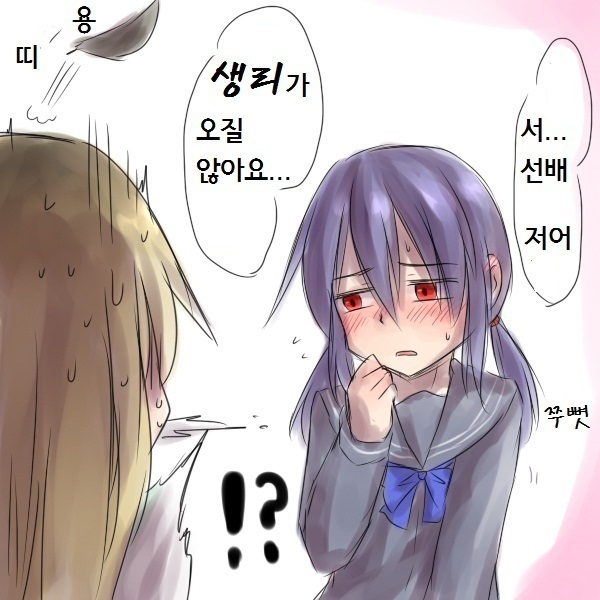 yandere JC to aisare JK | 얀데레 여중생과 사랑받는 여고생