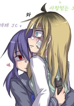 yandere JC to aisare JK | 얀데레 여중생과 사랑받는 여고생 Page #18