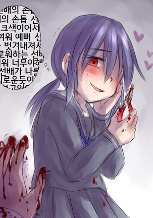 yandere JC to aisare JK | 얀데레 여중생과 사랑받는 여고생 Page #45