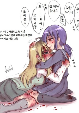 yandere JC to aisare JK | 얀데레 여중생과 사랑받는 여고생 Page #63