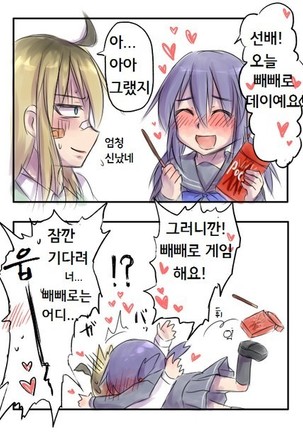 yandere JC to aisare JK | 얀데레 여중생과 사랑받는 여고생 Page #51