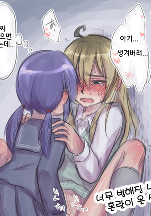 yandere JC to aisare JK | 얀데레 여중생과 사랑받는 여고생 Page #76