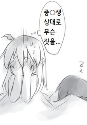 yandere JC to aisare JK | 얀데레 여중생과 사랑받는 여고생 Page #61