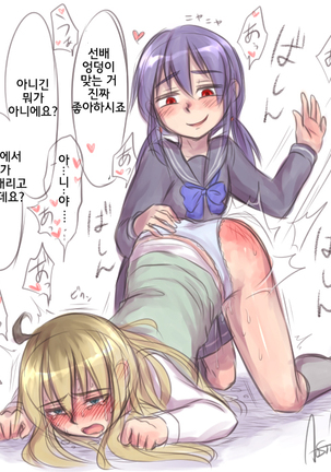 yandere JC to aisare JK | 얀데레 여중생과 사랑받는 여고생 Page #72