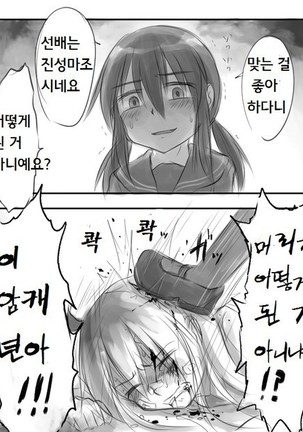 yandere JC to aisare JK | 얀데레 여중생과 사랑받는 여고생 Page #66
