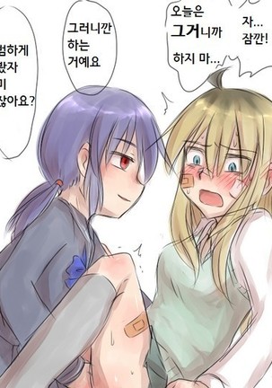 yandere JC to aisare JK | 얀데레 여중생과 사랑받는 여고생 Page #46