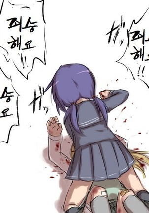 yandere JC to aisare JK | 얀데레 여중생과 사랑받는 여고생 Page #15