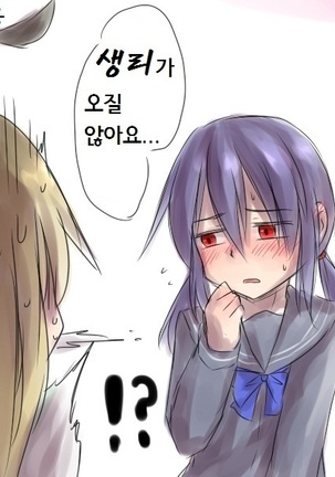 yandere JC to aisare JK | 얀데레 여중생과 사랑받는 여고생 Page #42