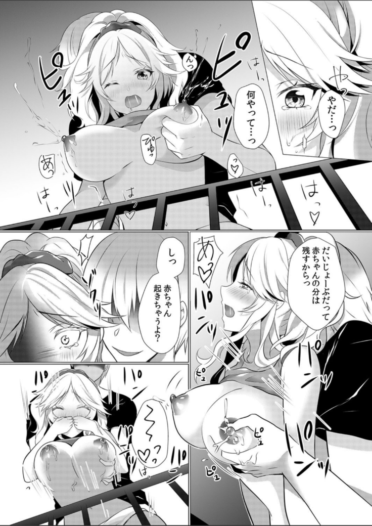 Junyū-chū no Yanmama ni Pakopako Tanetsuke!!〜 Son'nani Dasa Retara… Miruku ga Afure Chau ~tsu! 2