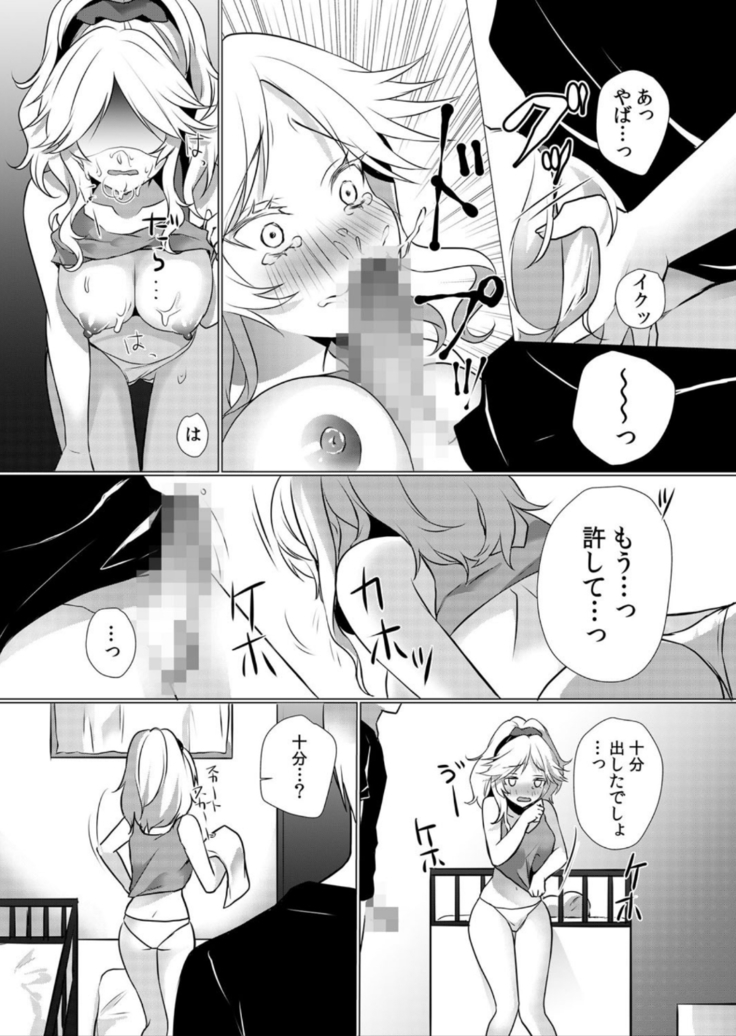Junyū-chū no Yanmama ni Pakopako Tanetsuke!!〜 Son'nani Dasa Retara… Miruku ga Afure Chau ~tsu! 2