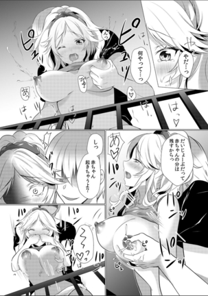 Junyū-chū no Yanmama ni Pakopako Tanetsuke!!〜 Son'nani Dasa Retara… Miruku ga Afure Chau ~tsu! 2 Page #13