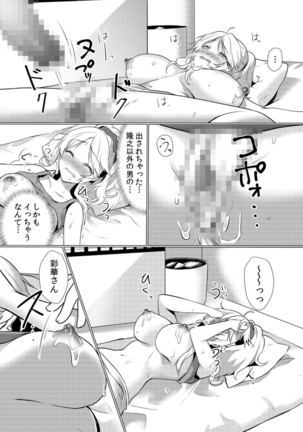 Junyū-chū no Yanmama ni Pakopako Tanetsuke!!〜 Son'nani Dasa Retara… Miruku ga Afure Chau ~tsu! 2 Page #24