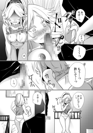 Junyū-chū no Yanmama ni Pakopako Tanetsuke!!〜 Son'nani Dasa Retara… Miruku ga Afure Chau ~tsu! 2 Page #17