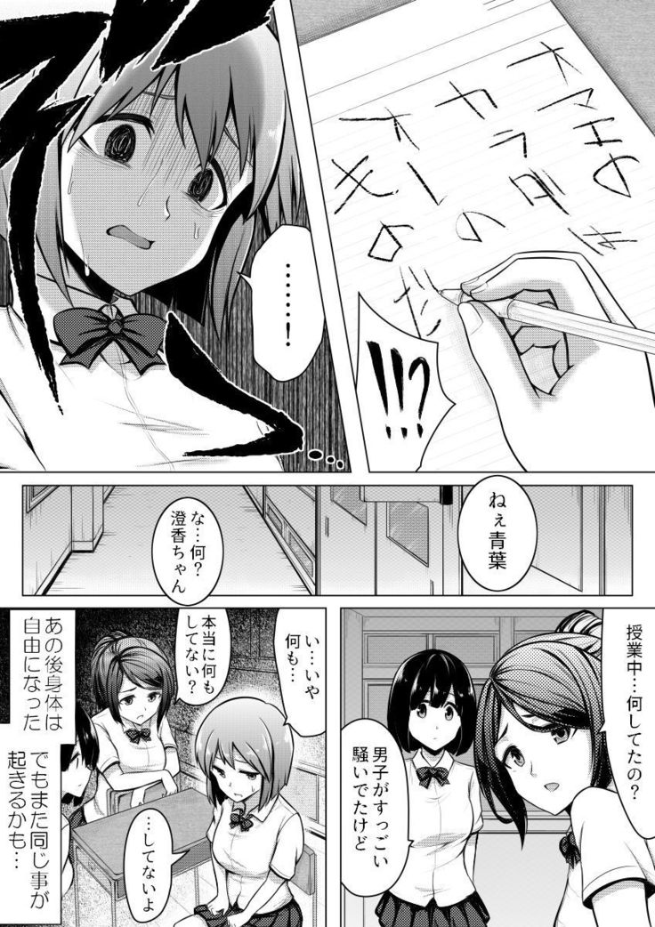 Shinjite Moraenai kamo Shirenai kedo Watashi ja Nai desu.